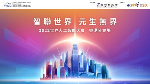 World Artificial Intelligence Conference (WAIC) 2022 - Hong Kong Branch